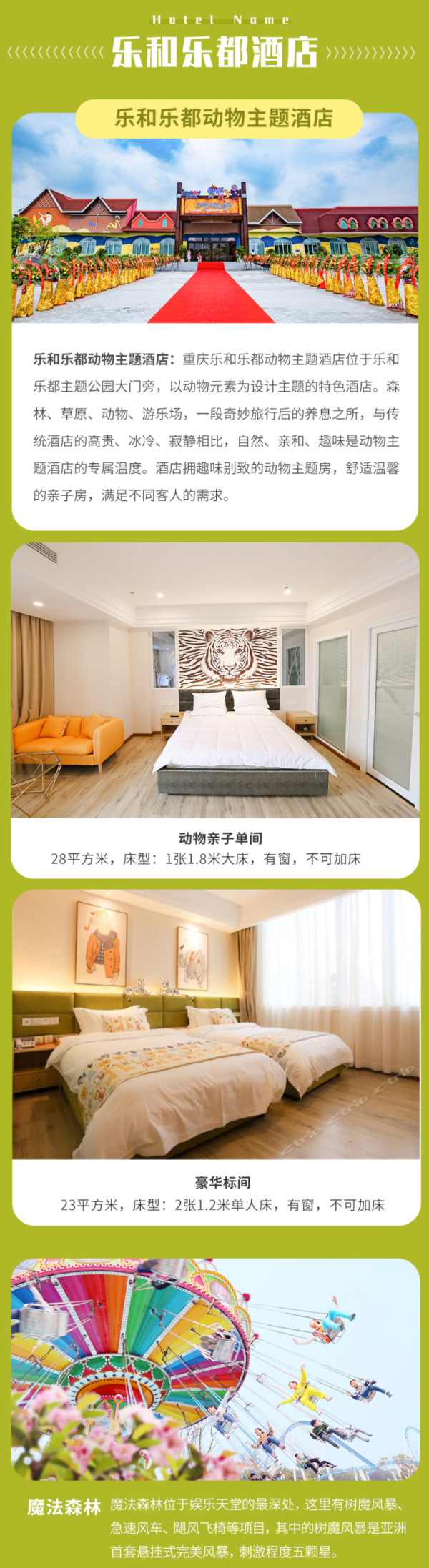 重庆乐和乐都两江假日酒店/动物主题酒店1晚+游乐园+动物园1日票