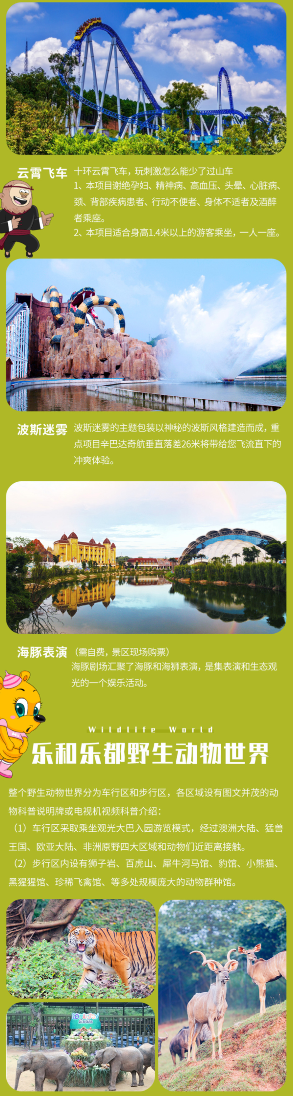 重庆乐和乐都两江假日酒店/动物主题酒店1晚+游乐园+动物园1日票