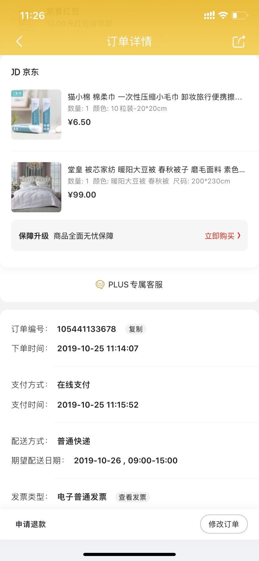 订单截图