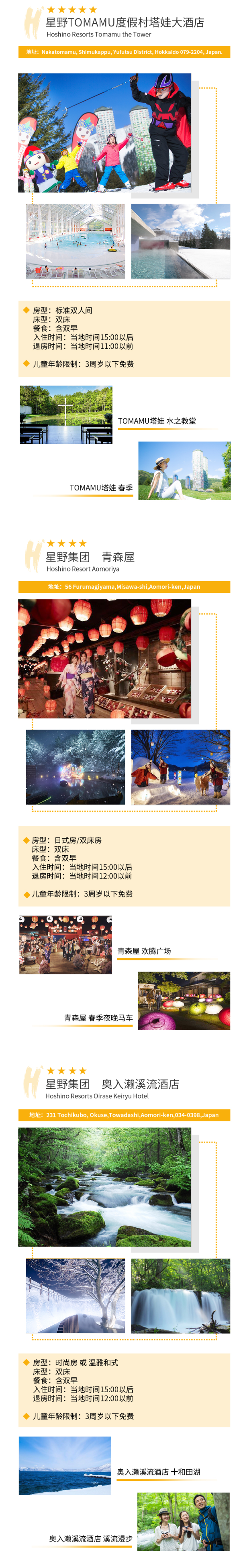 日本北海道星野Tomamu塔娃/青森屋/奥入濑溪流3店2晚通兑房券