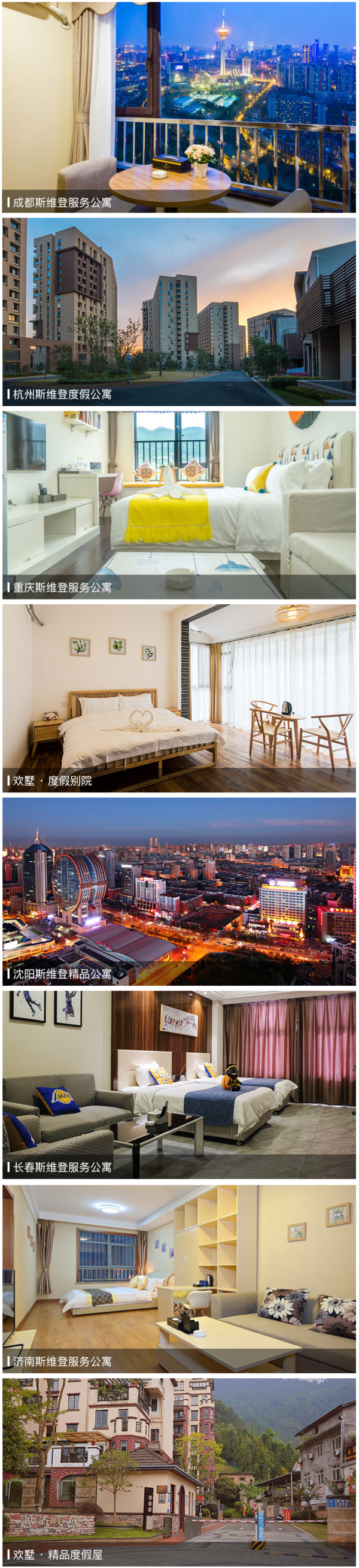 斯维登服务公寓 全国52城2晚通兑房券 不约可退 周末不加价