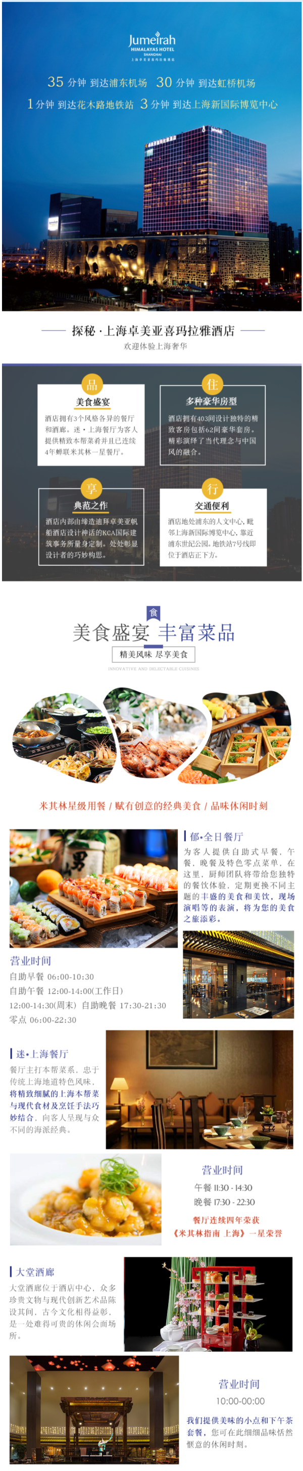 上海卓美亚喜玛拉雅酒店1-2晚套餐