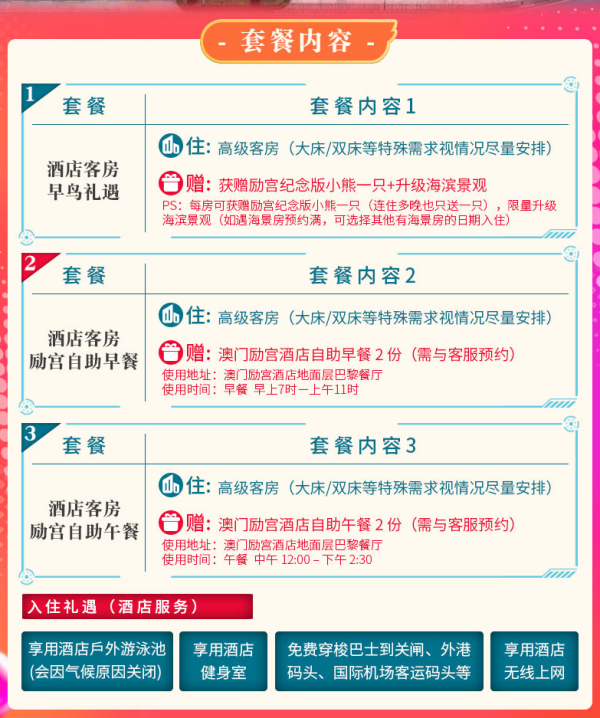 澳门渔人码头励宫酒店1晚套餐 可选含双早/午餐/电话卡