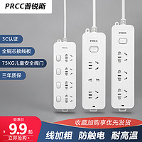 PRCC电源线插座拖线接线板插排插带USB长线多功能家用插板带线