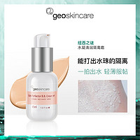 geoskincare 纽西之谜 隔离霜 隔离乳 (45ml*2)