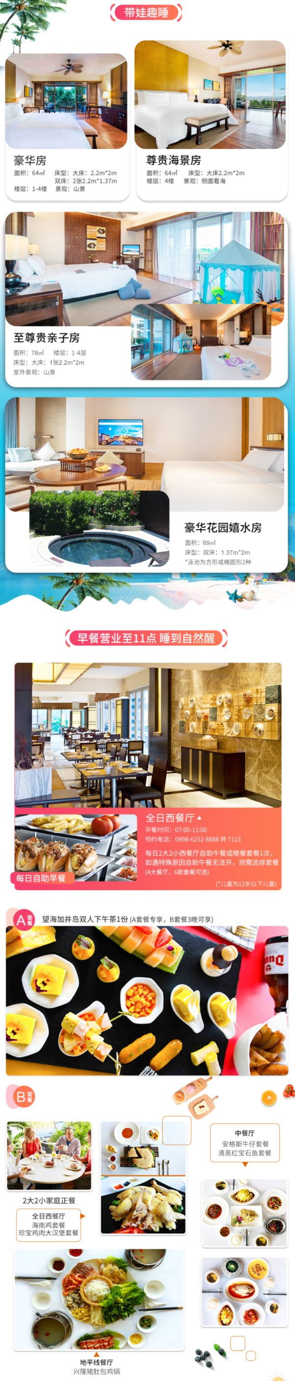海南石梅湾艾美度假酒店2-3晚套餐