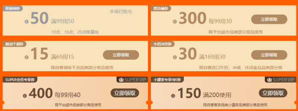 苏宁超市疯抢72小时,整点限量抢满99-50元券,super会员每99-40元券