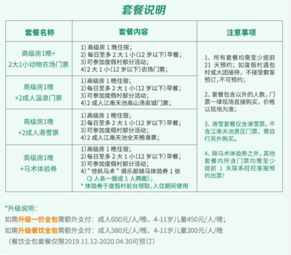 动物、温泉、滑雪、骑马!安吉ClubMed Joyview度假村1晚玩乐套餐