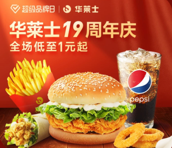 美团外卖华莱士周年庆全场低至1元起