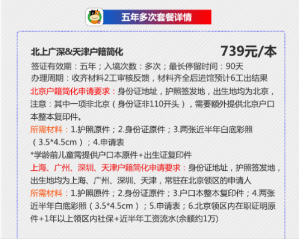 北上广深天津 韩国个人旅游签证 单次/五年多次简化
