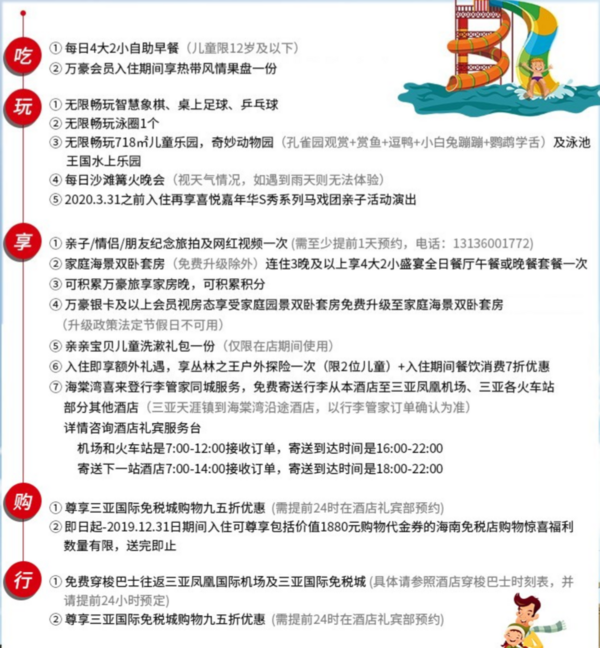 会员权益+房晚积分!三亚海棠湾喜来登1-2晚套餐+亲子玩乐