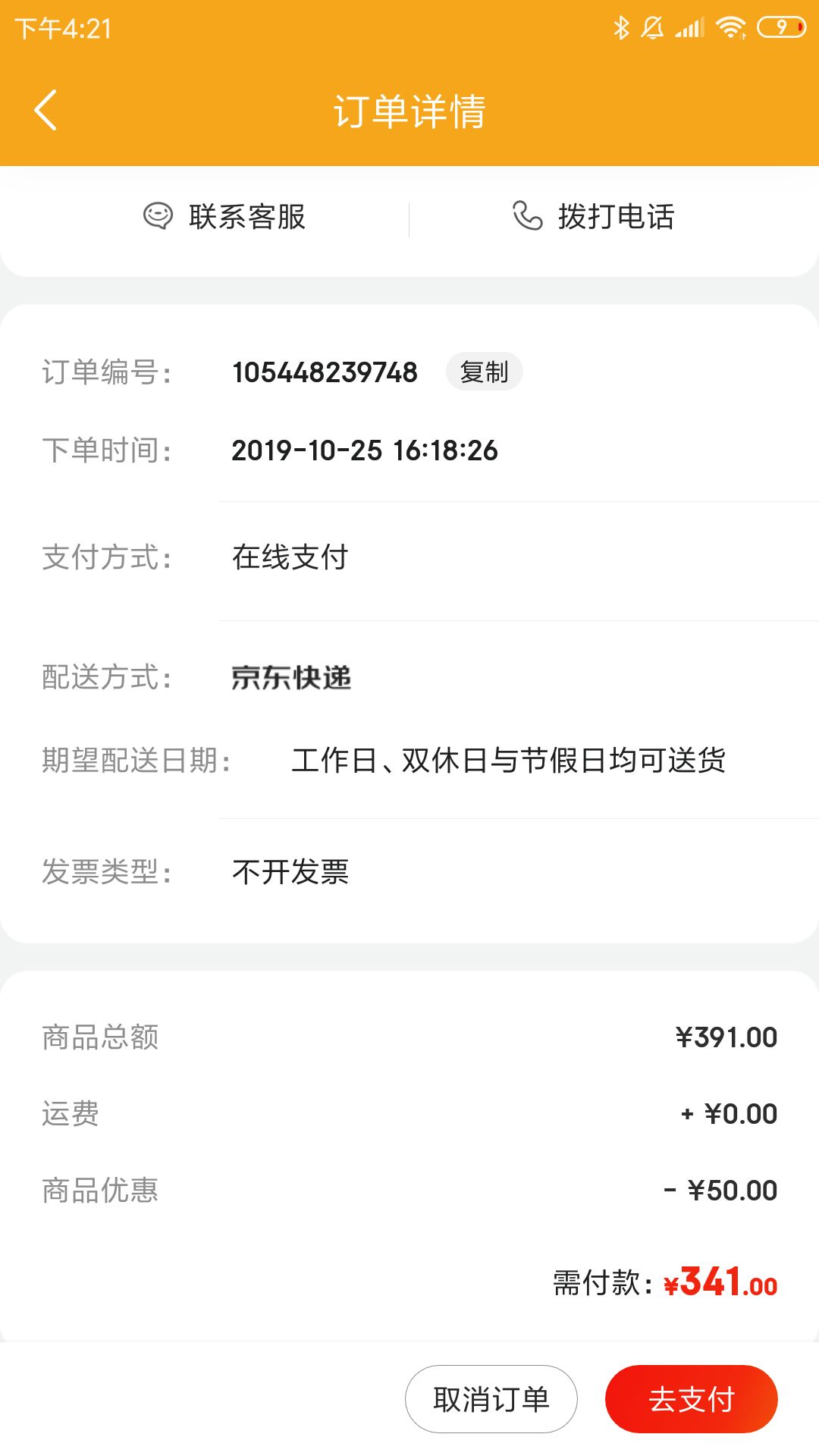 訂單截圖