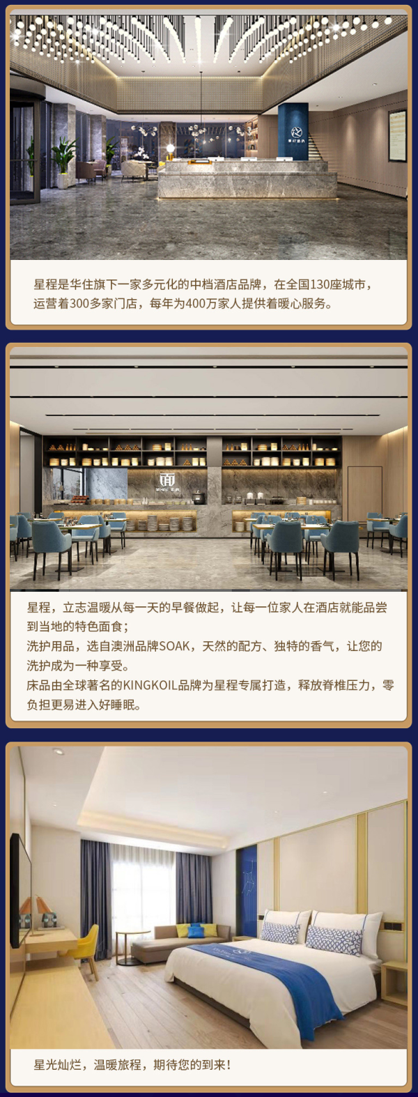 华住旗下星程酒店 全国65店1晚通兑房券 享延迟退房+含双早 周末不加价