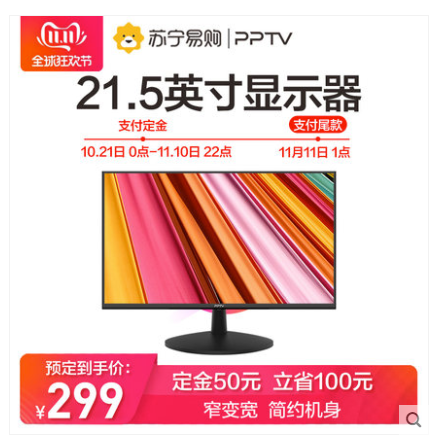 双11预售：PPTV F22B1 21.5英寸 VA显示器（1080P、72%NTSC）