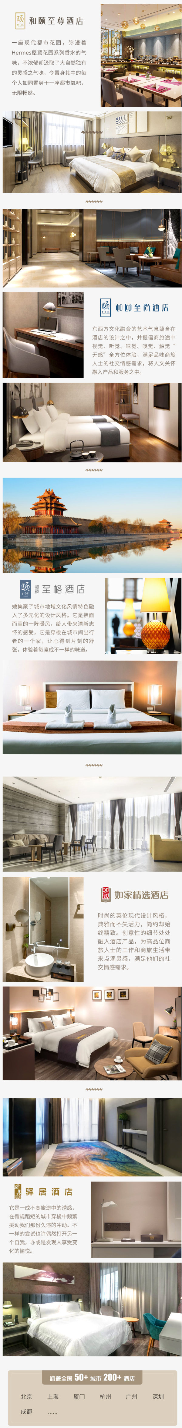 和颐/如家精选 50城200+店1晚套餐 周末不加价 不约可退