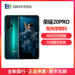 华为荣耀20PRO 全网通AI四摄手机 荣耀20pro