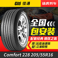 佳通轮胎/GITI Comfort228 205/55R16 91V 205mm适配轿车速锐奇瑞A3和悦帝豪和悦RS