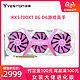 yeston 盈通 RX5700XT 8G D6 游戏高手 电脑显卡