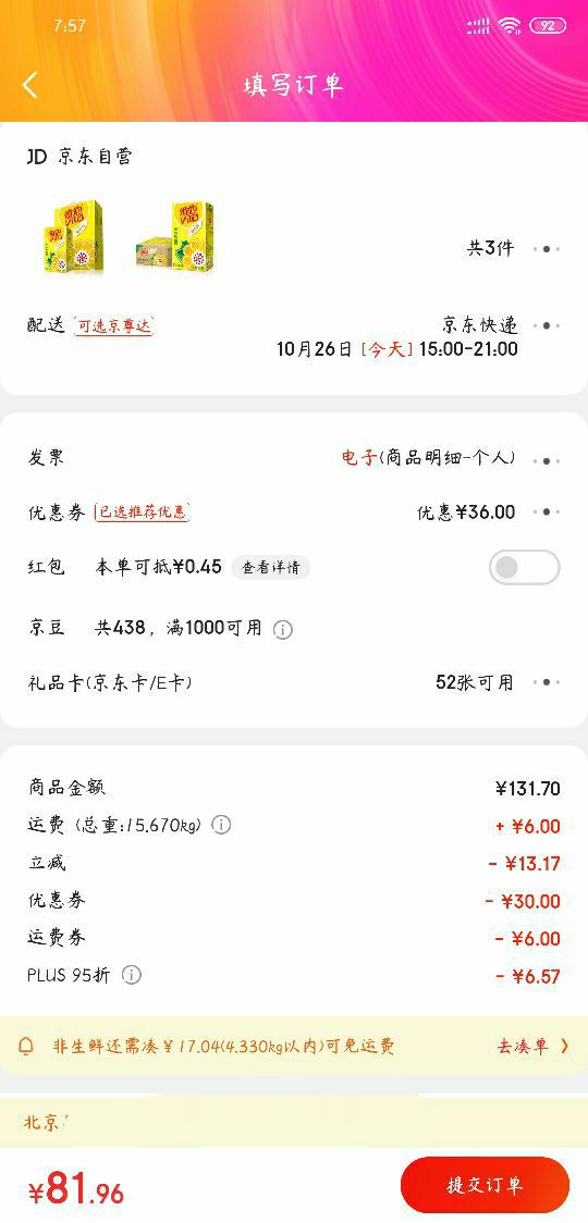 订单截图