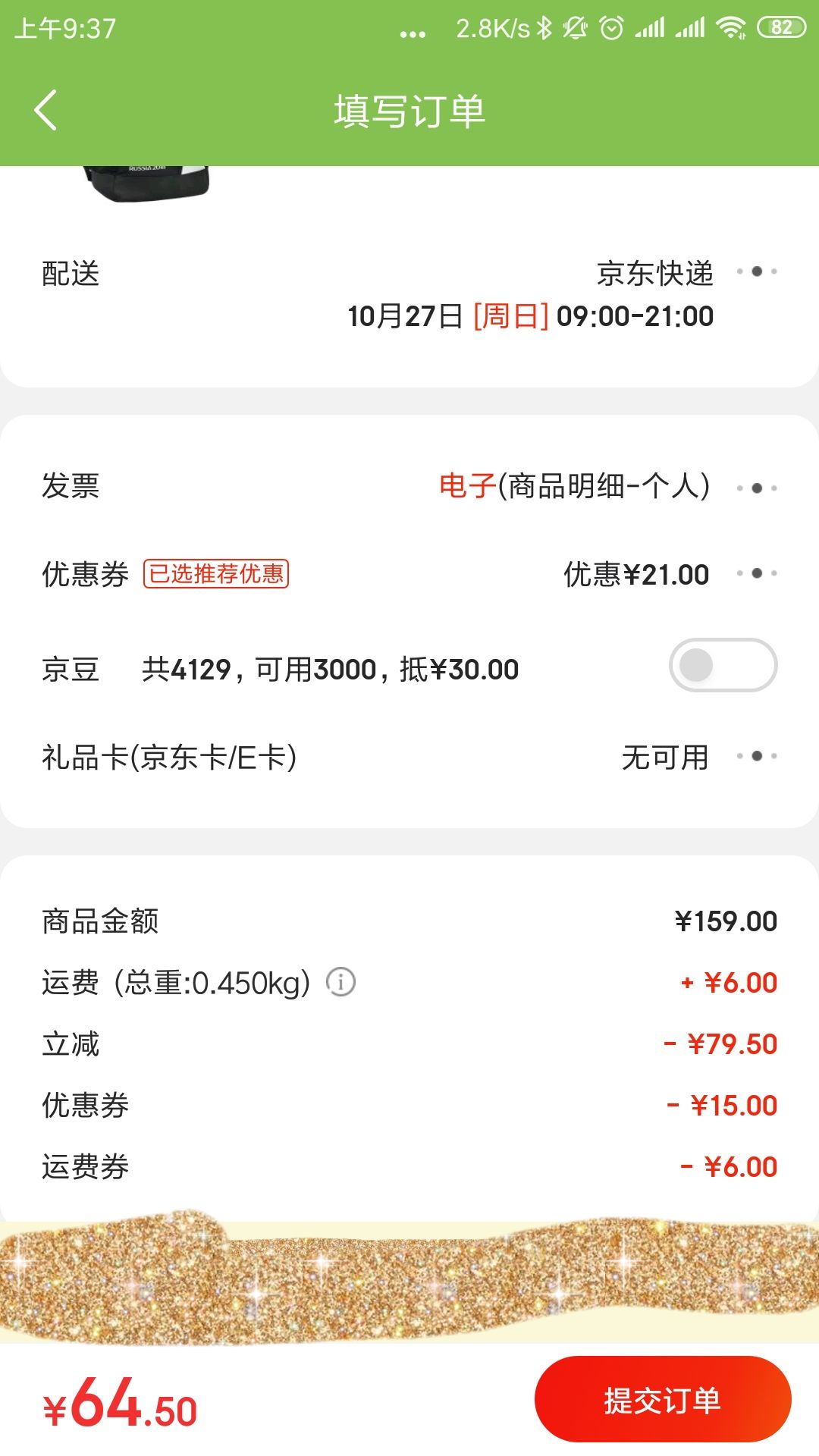 订单截图