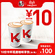 双11预售：肯德基  中杯现磨咖啡拿铁(冰/热) 10份 兑换券