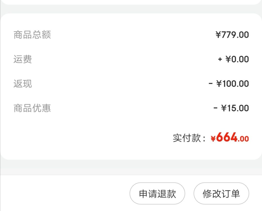 订单截图