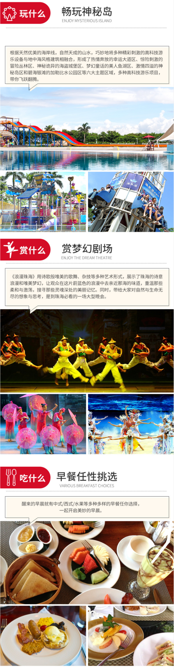 珠海海泉湾 维景国际大酒店1晚(含早)+温泉+乐园+剧场门票