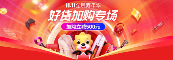 苏宁易购 双11好货加购专场 多品类