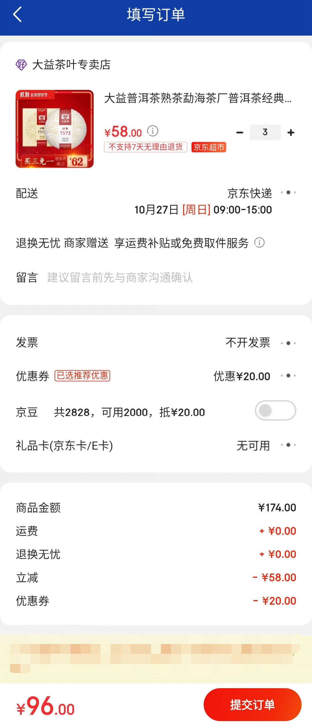 订单截图