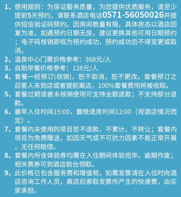 浙江临安湍口众安氡温泉度假酒店1晚套餐 含双人温泉门票