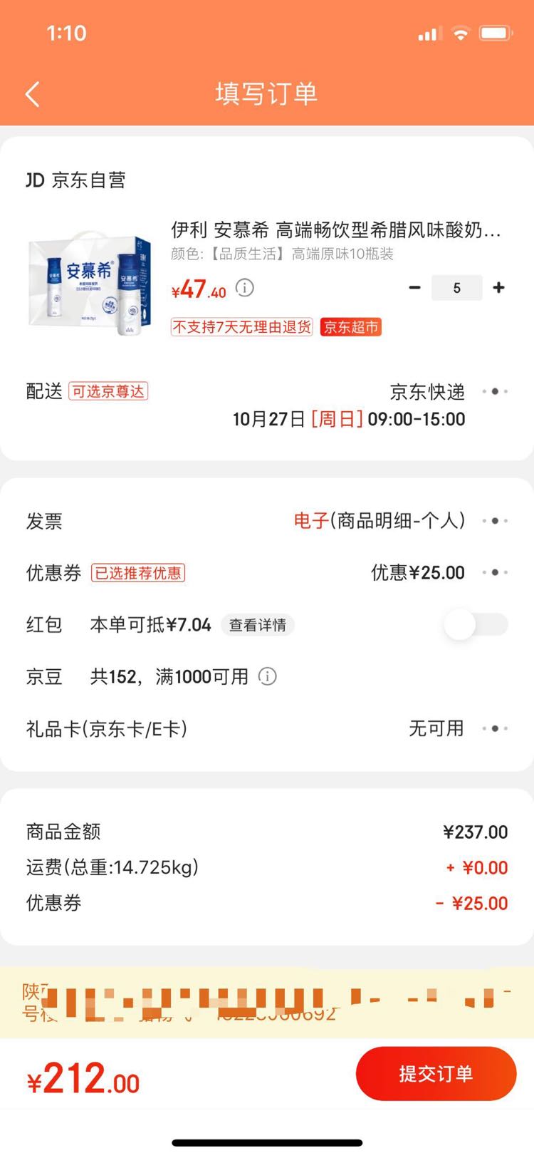 订单截图