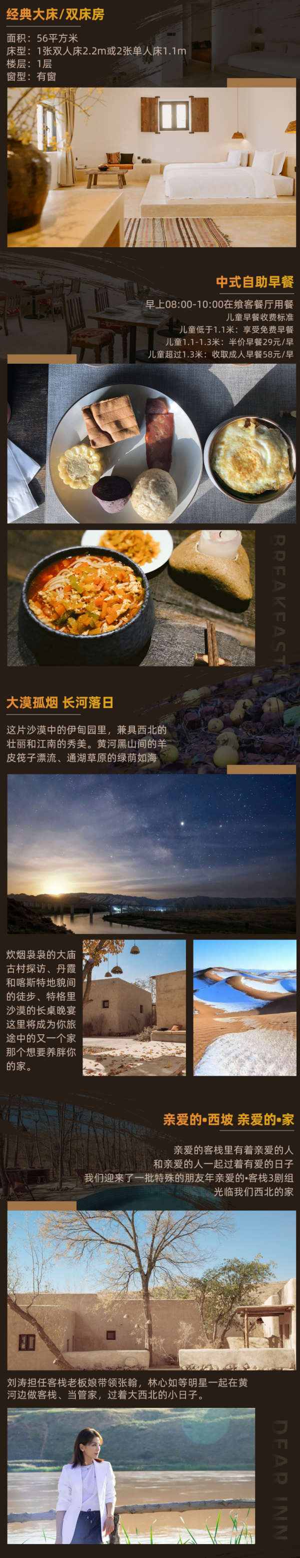 亲爱的客栈第三季拍摄地,沙漠之旅!西坡 宁夏中卫黄河宿集 1-2晚酒店套餐