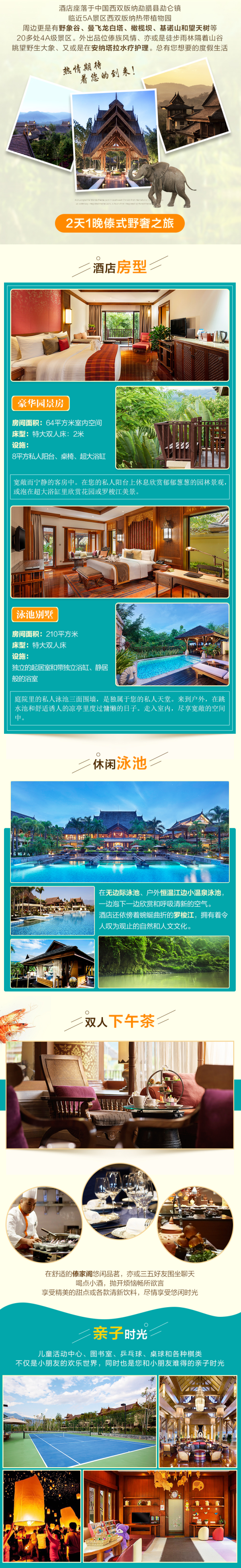 无边泳池+温泉度假!西双版纳安纳塔拉度假酒店1晚套餐 周末不加价 不约可退