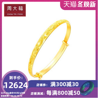 周大福珠宝首饰婚嫁足金黄金手镯计价F147366精品