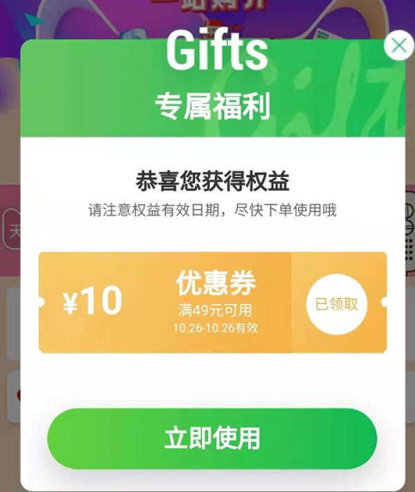 天猫超市 亲测领49-10元通用券,金额随机