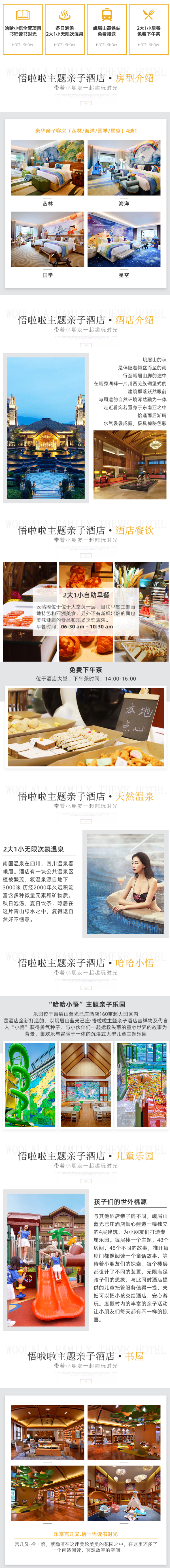 四川峨眉山 蓝光己庄悟啦啦酒店1晚套餐 含早+下午茶+温泉+SPA代金券