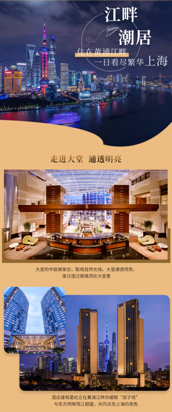 上海外滩茂悦大酒店1-2晚套餐(含早餐)