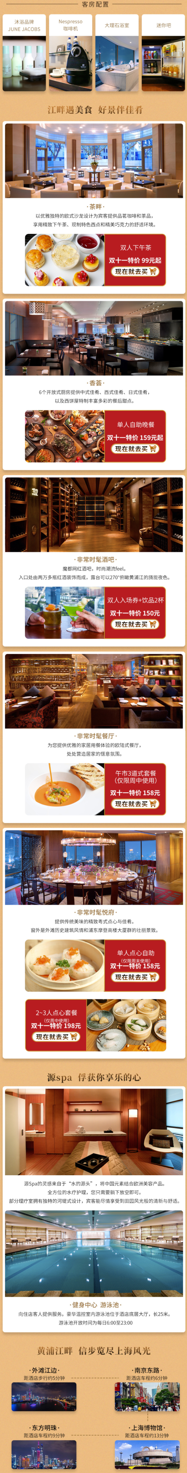 上海外滩茂悦大酒店1-2晚套餐(含早餐)