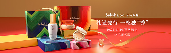 双11预售、促销活动：天猫 Sulwhasoo 雪花秀官方旗舰店 双11大促