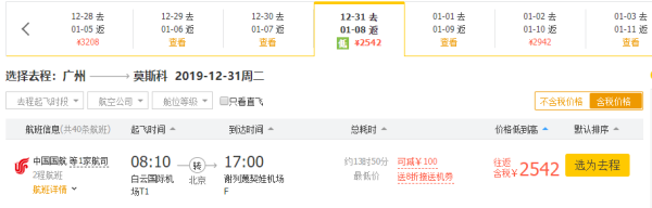 元旦+春节票!看极光观蓝冰!全国多地-俄罗斯莫斯科/伊尔库茨克