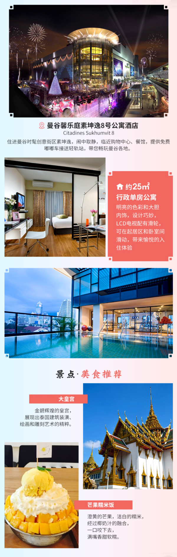 雅诗阁 东南亚33店2晚 通兑房券