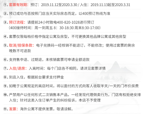雅诗阁 东南亚33店2晚 通兑房券