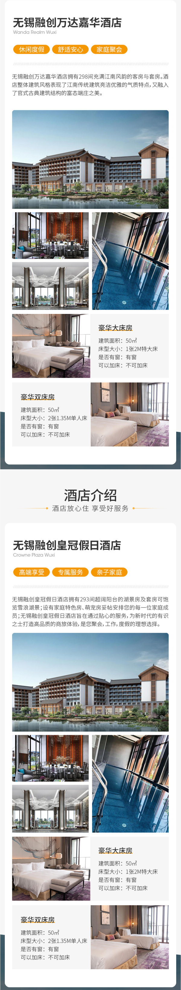 无锡融创万达嘉华/皇冠酒店1晚+乐园/水世界/雪世界门票
