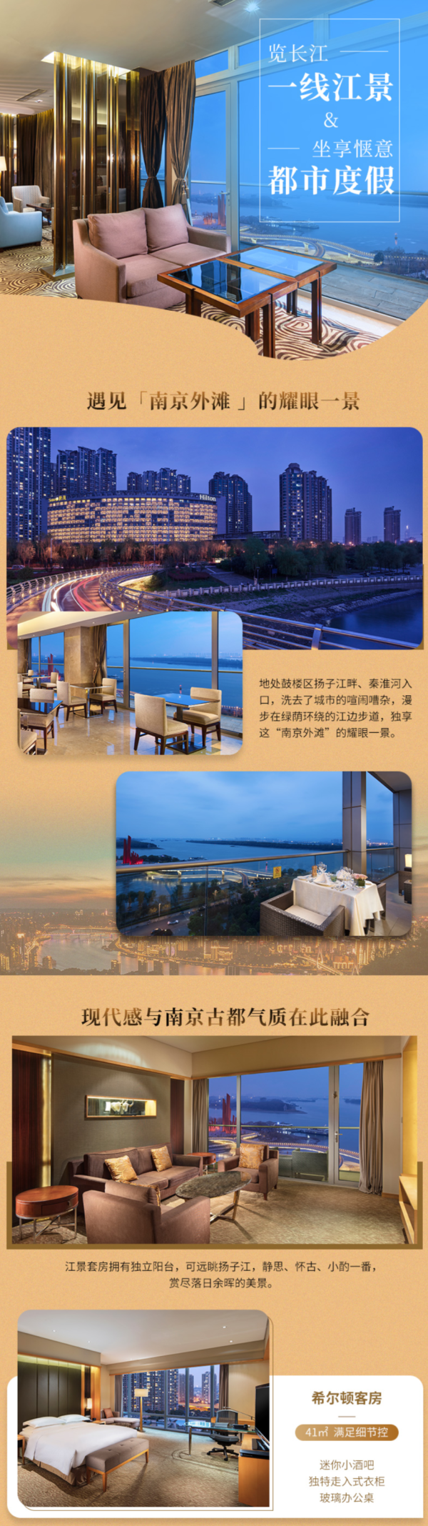 一线江景!南京世茂希尔顿酒店1-2晚套餐