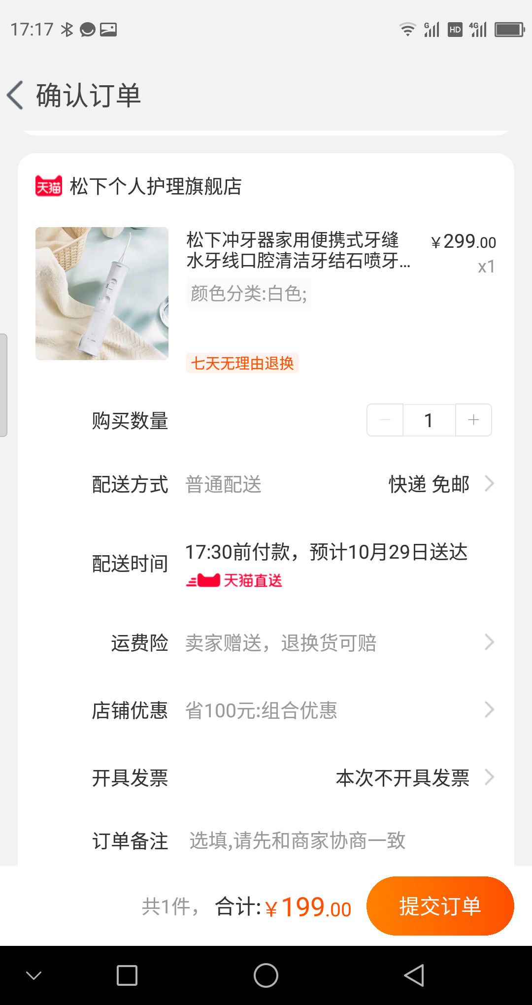 订单截图