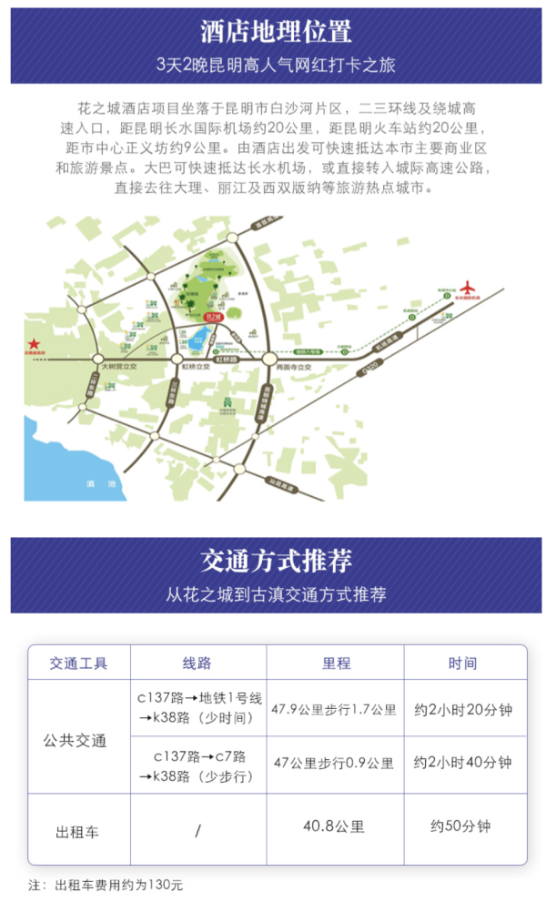 昆明花之城豪生国际大酒店1晚+古镇温泉度假酒店1晚+景区门票