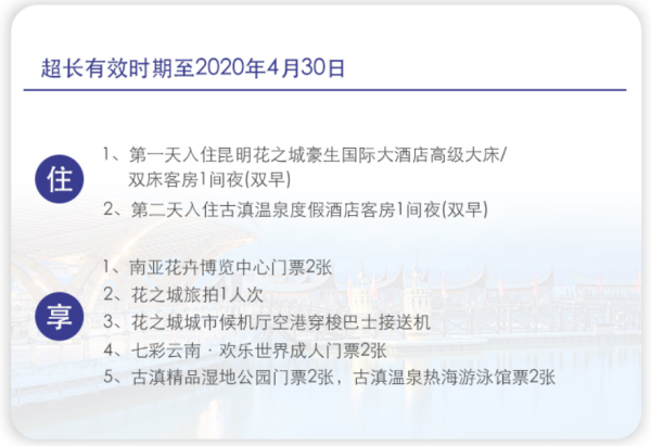 昆明花之城豪生国际大酒店1晚+古镇温泉度假酒店1晚+景区门票