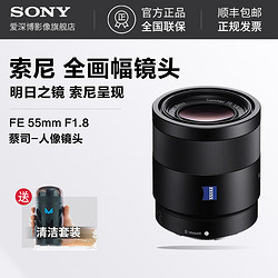 历史最低: SONY/索尼微单镜头定焦镜头索尼FE 55mm F1.8 蔡司