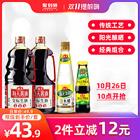 海天酱油金标生抽1.28L*2+白米醋450ml+蚝油260g调味 *2件