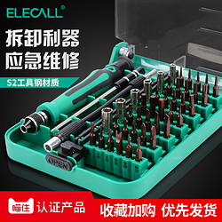 ELECALL 伊莱科 45合1标准款 螺丝刀套装